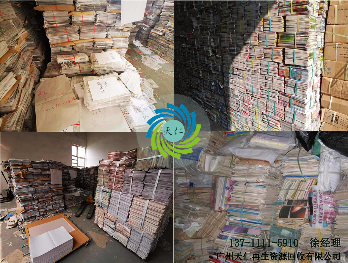 广州橡胶制品回收，广州书纸回收，广州报废物品回收